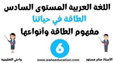 الطاقة في حياتنا