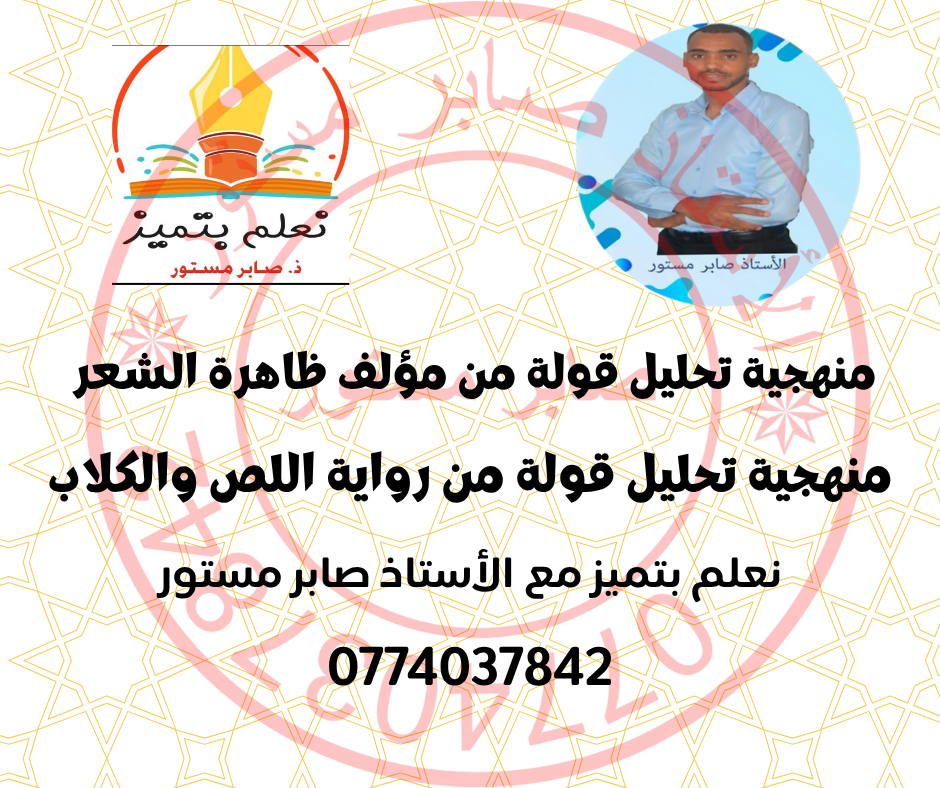 منهجية تحليل قولة من مؤلف ظاهرة الشعر الحديث