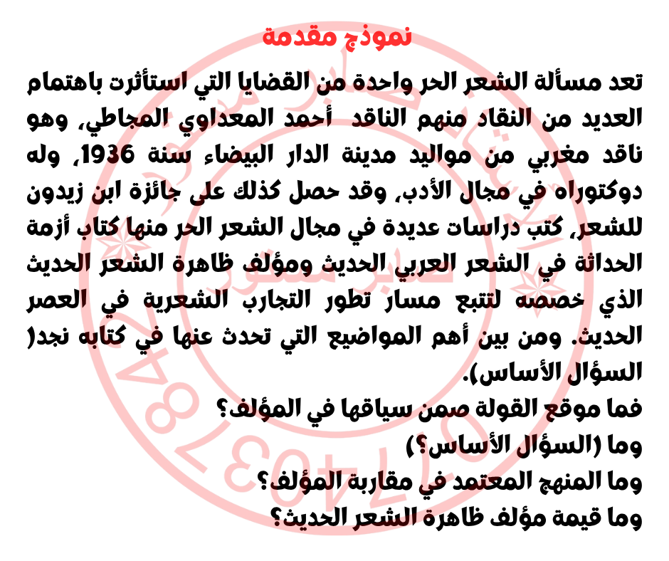منهجية تحليل قولة من مؤلف ظاهرة الشعر الحديث