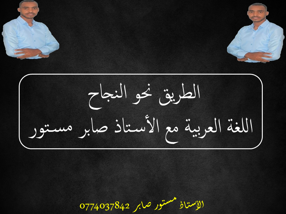 البرنامج العام للغة العربية