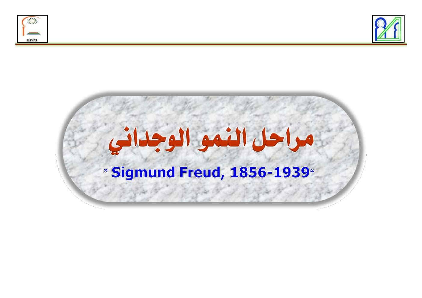 مراحل النمو الوجداني