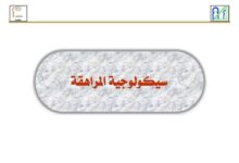 سيكولوجية المراهق